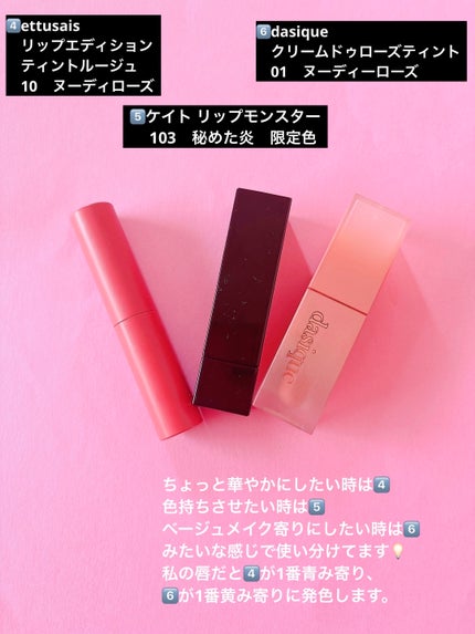エテュセ リップエディション(ティントルージュ)/ettusais/リップティントを使ったクチコミ(6枚目)