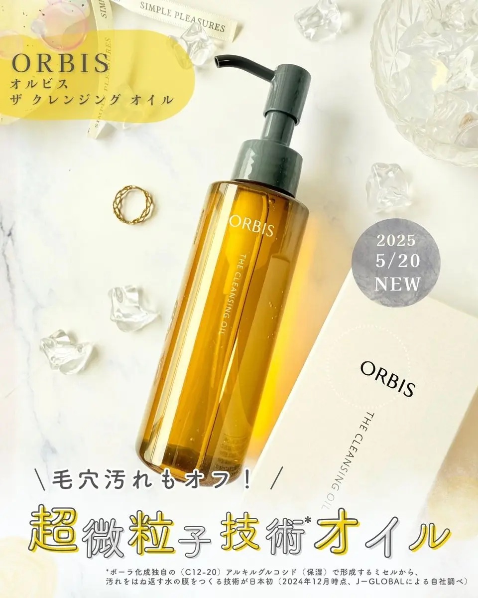 オルビス ザ クレンジング オイル/オルビス/オイルクレンジングを使ったクチコミ（1枚目）