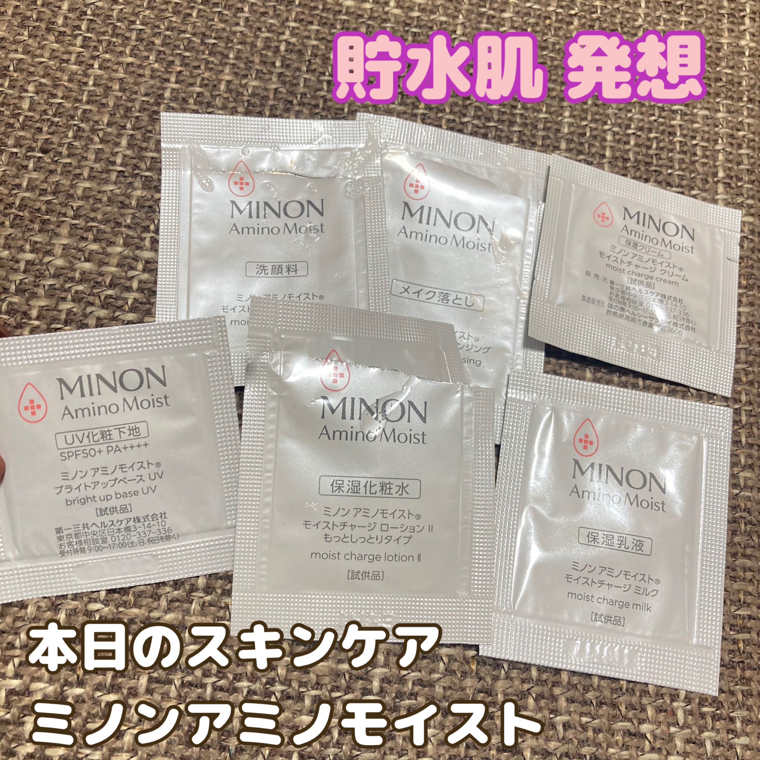 ミノン アミノモイスト モイストチャージ クリーム/ミノン/フェイスクリームを使ったクチコミ（1枚目）