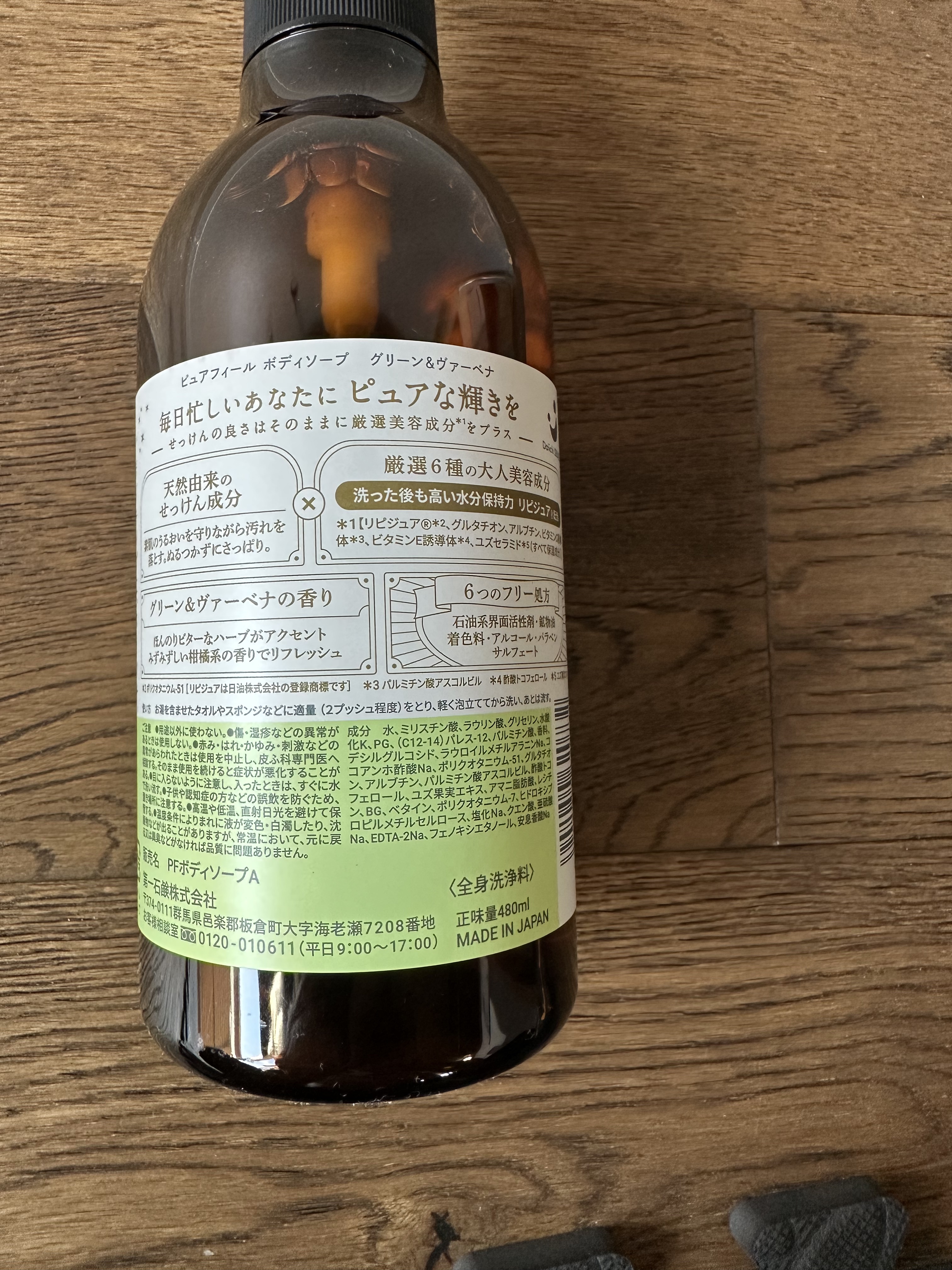 Purefeel ボディソープ グリーン＆ヴァーベナの香り 本体 480ml/Purefeel/ボディソープを使ったクチコミ（2枚目）