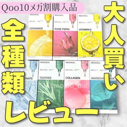ローゼPDRNエッセンシャルマスクヘルシーグロウ 10枚入り/MEDIHEAL/シートマスク・パックの画像