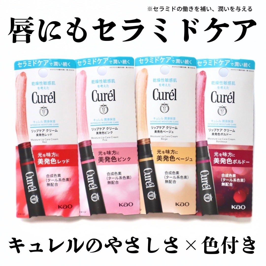 リップケア クリーム(美発色シリーズ)/キュレル/リップクリームを使ったクチコミ(2枚目)