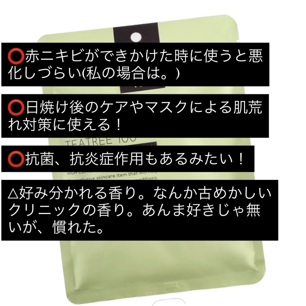 ダーマレーザー スーパーTEATREE100マスク/クオリティファースト/シートマスク・パックを使ったクチコミ（3枚目）