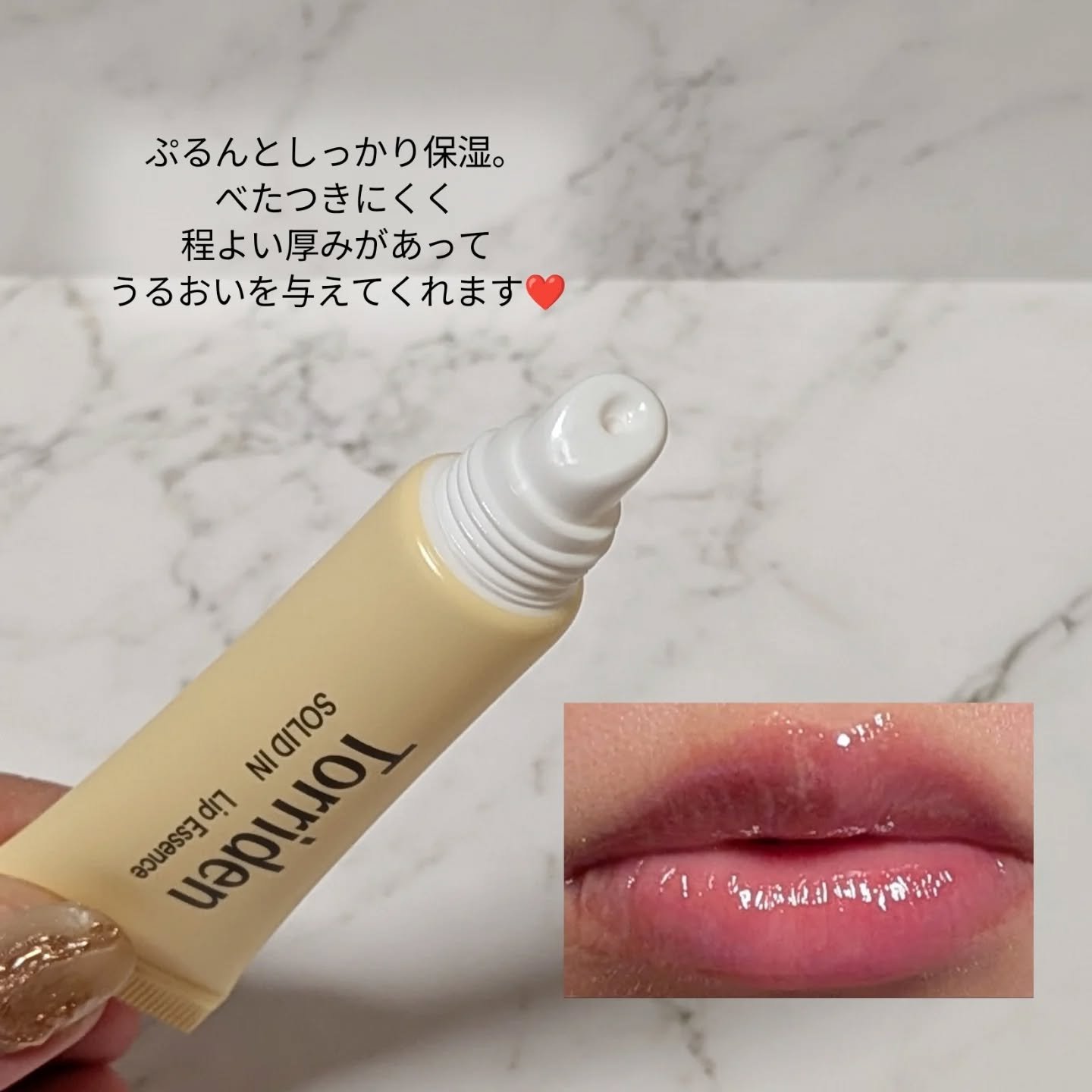 ソリッドイン リップエッセンス/Torriden/リップ美容液を使ったクチコミ（3枚目）