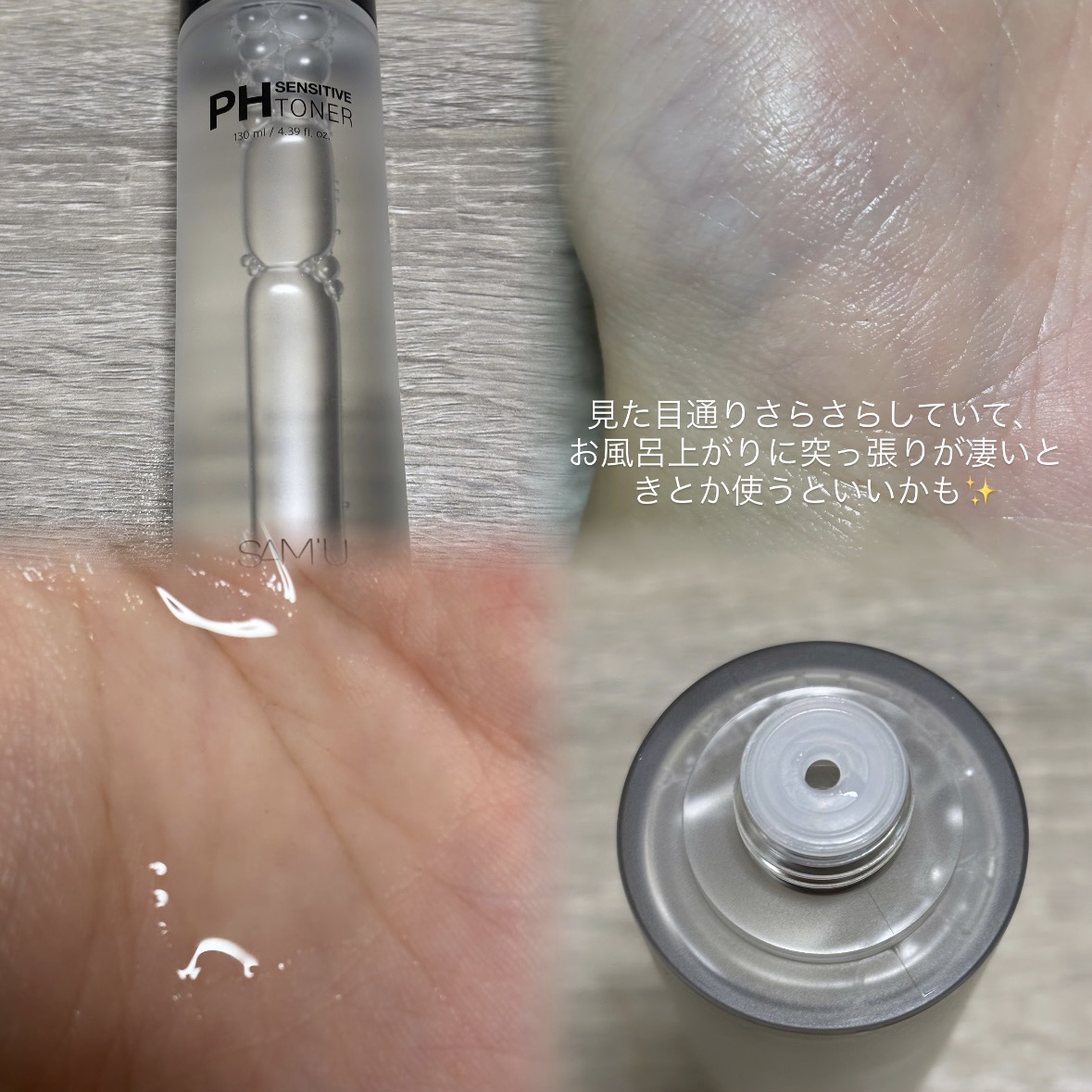 PHセンシティブクリームミスト/SAM'U/ミスト状化粧水を使ったクチコミ（3枚目）