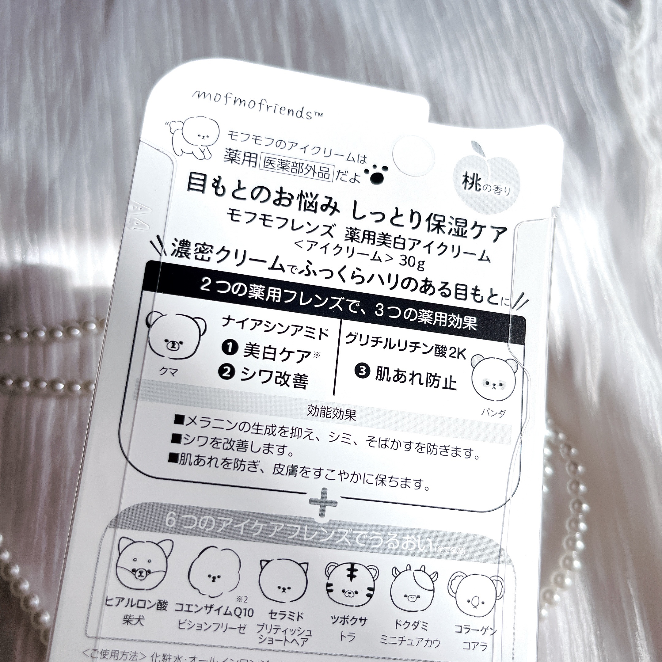 モフモフレンズ 薬用美白アイクリーム/明色/アイケア・アイクリームを使ったクチコミ（2枚目）