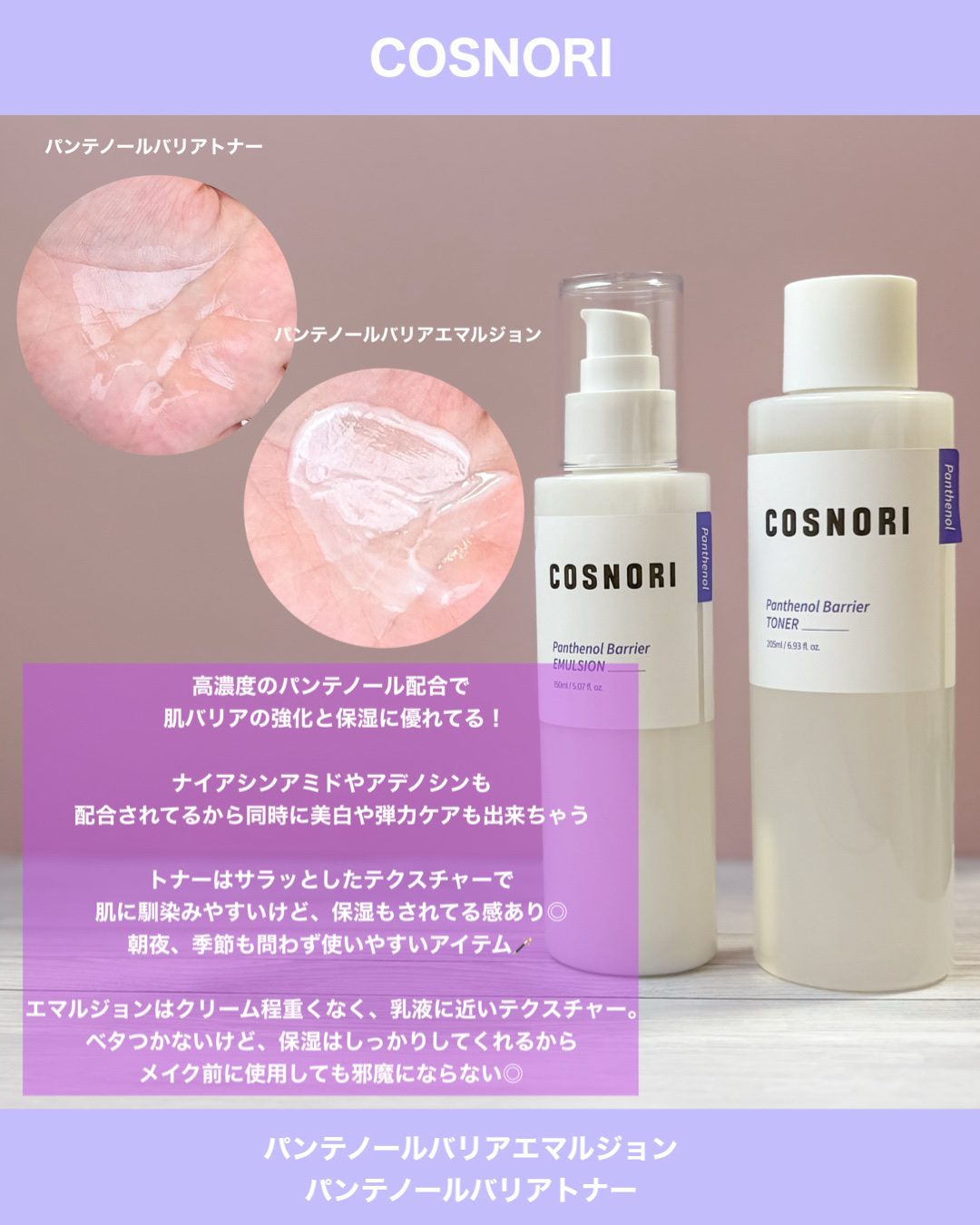 パンテノールバリアトナー/COSNORI/化粧水を使ったクチコミ（2枚目）