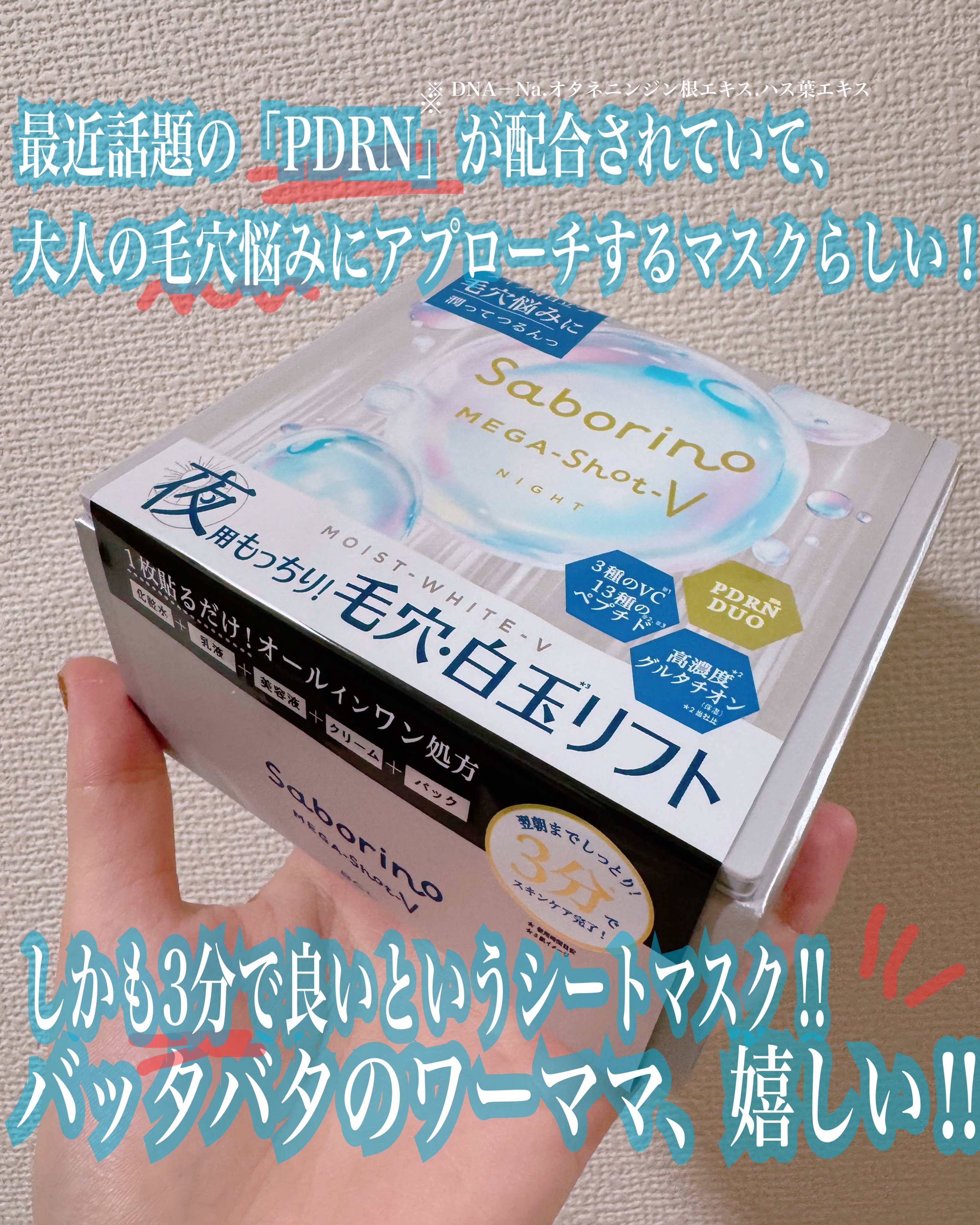 サボリーノ メガショット 夜用白玉美容マスク/サボリーノ/シートマスク・パックを使ったクチコミ（2枚目）