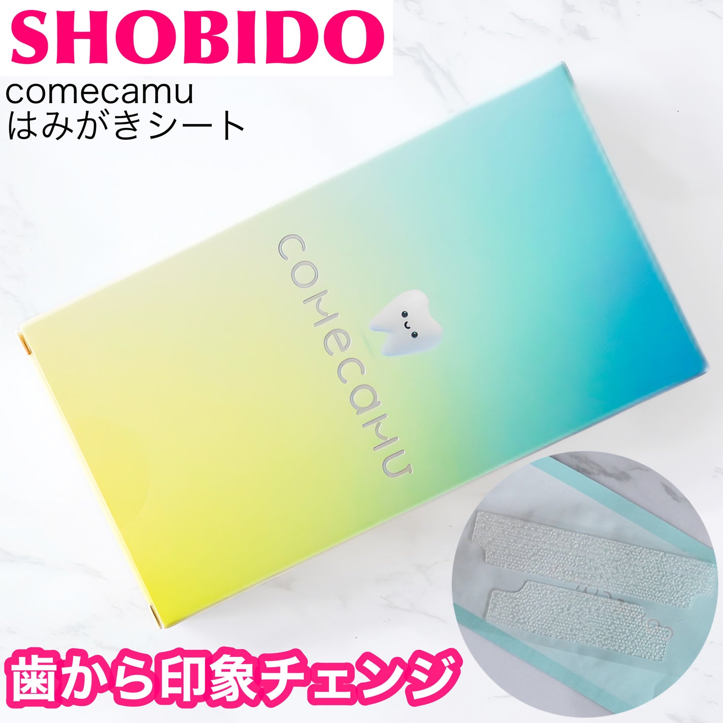 comecamu/カムカム はみがきシート(1箱/7枚入)/SHOBIDO/その他オーラルケアを使ったクチコミ(1枚目)