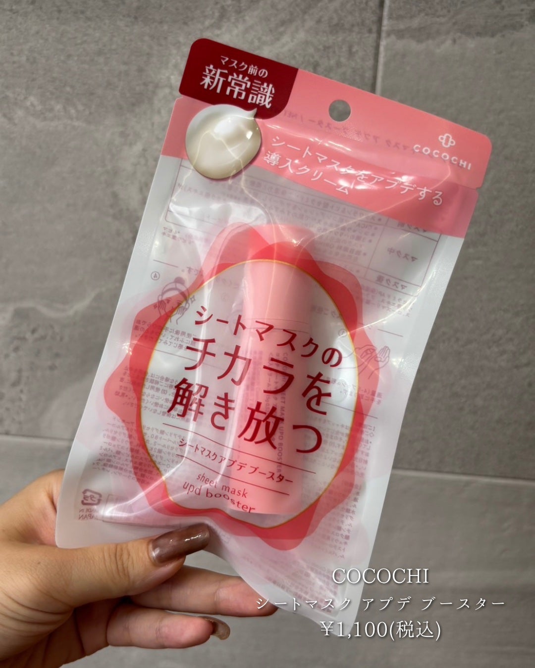 ココチ シートマスク アプデ ブースター/COCOCHI/ブースター・導入液を使ったクチコミ(5枚目)