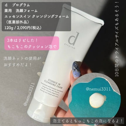 エッセンスイン クレンジングフォーム/d プログラム/洗顔フォームを使ったクチコミ(4枚目)
