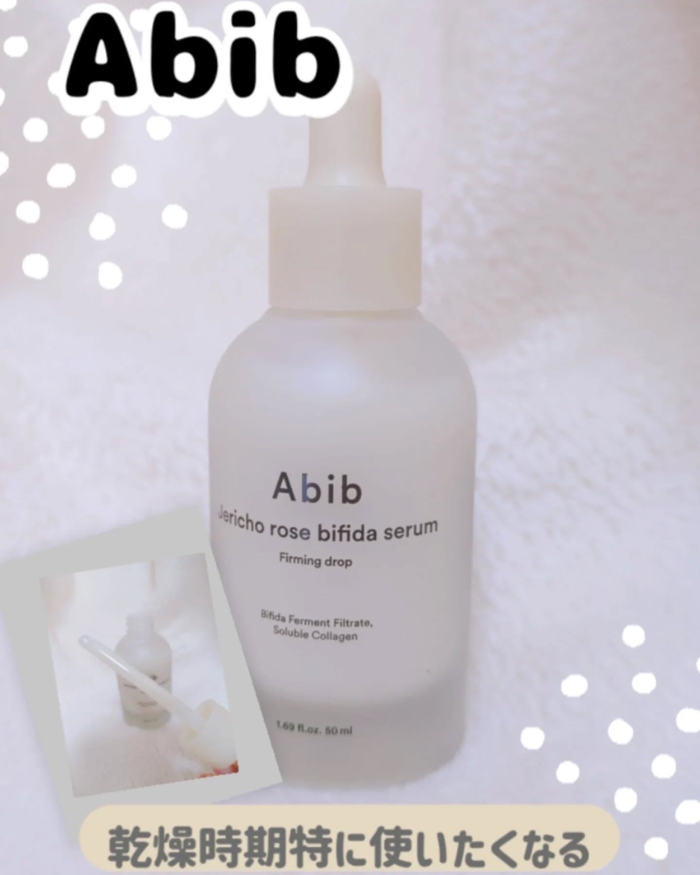 復活草ビフィダセラムファーミングドロップ/Abib /美容液を使ったクチコミ（1枚目）