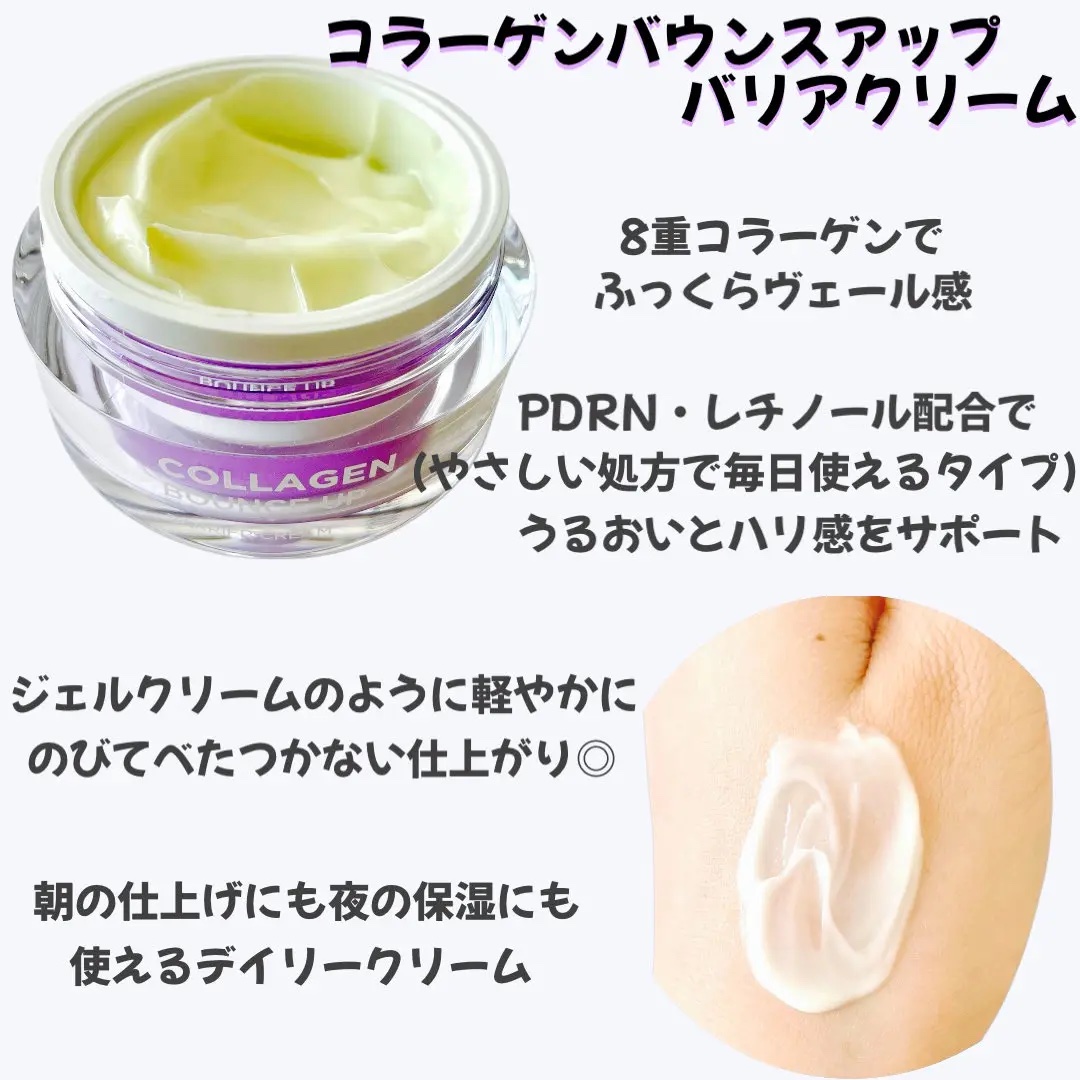 コラーゲンバウンスアップバリアクリーム/SNP/フェイスクリームを使ったクチコミ（2枚目）