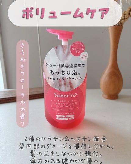 サボリーノ オールインワン美容液シャンプー CS/サボリーノ/市販シャンプーを使ったクチコミ(3枚目)