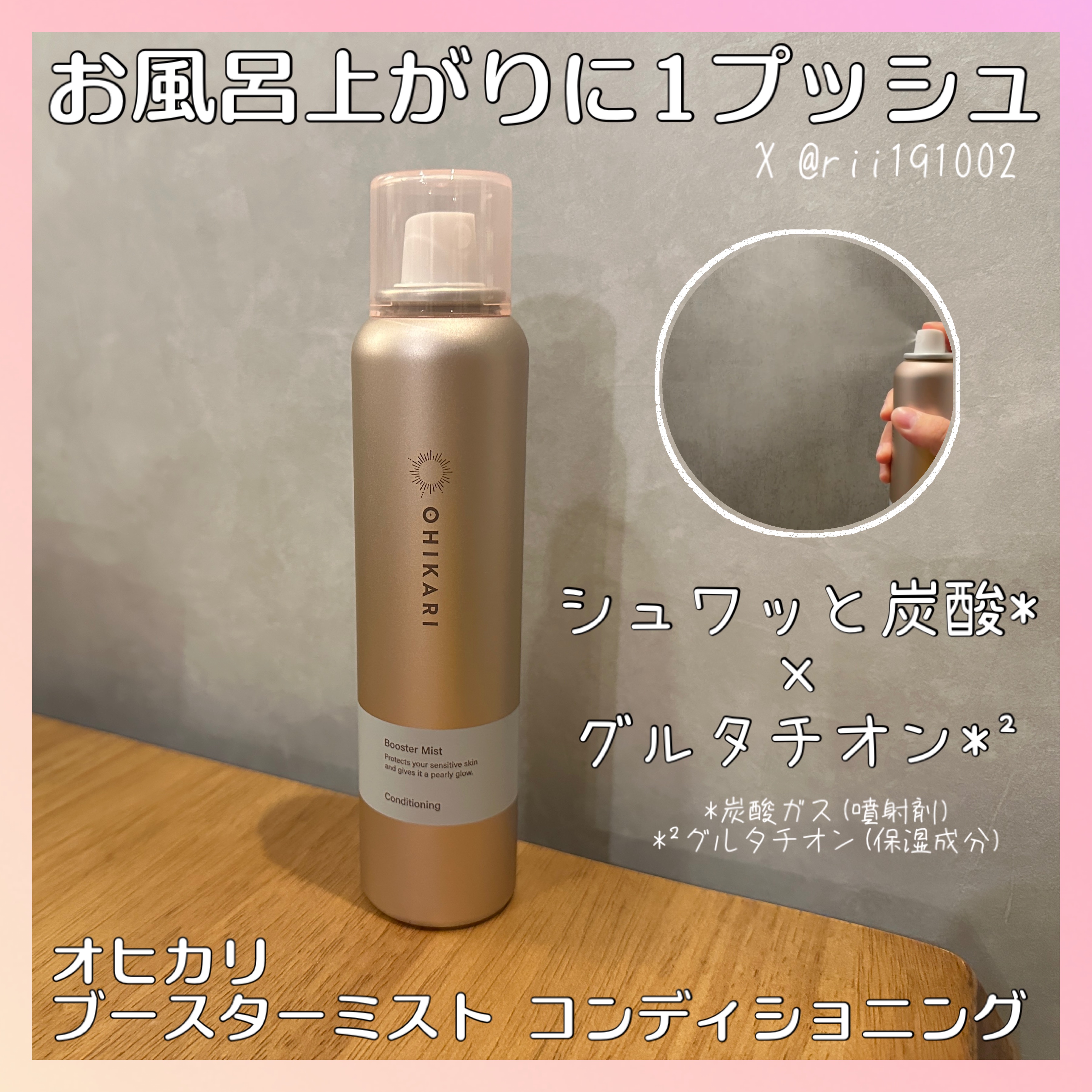 ブースターミスト コンディショニング/OHIKARI/ミスト状化粧水を使ったクチコミ（1枚目）