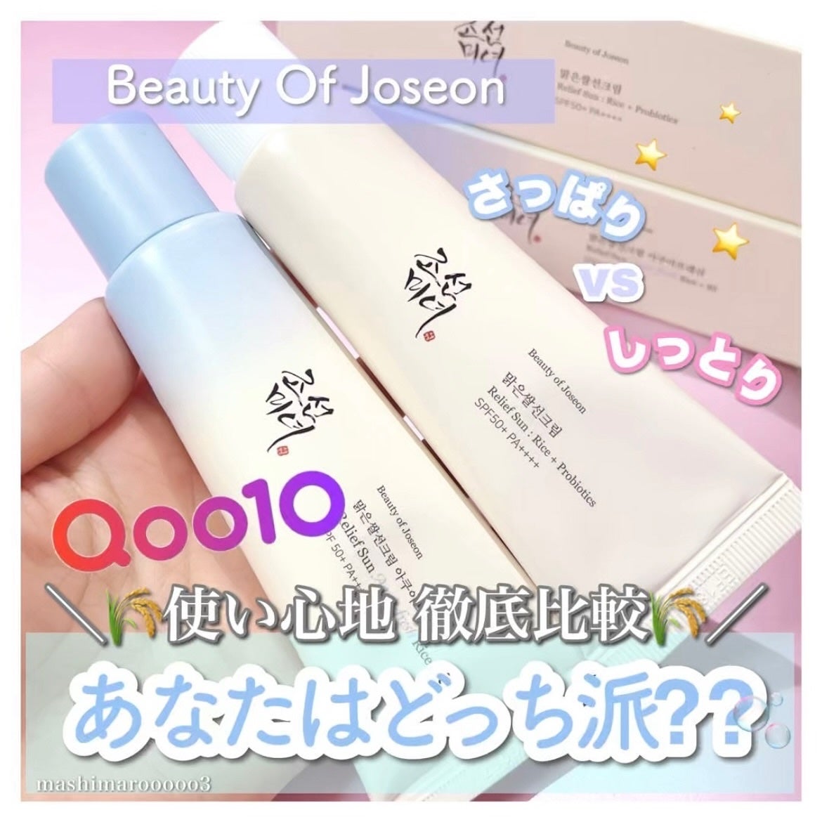 米アクアフレッシュサンクリーム/Beauty of Joseon/日焼け止めクリームを使ったクチコミ(1枚目)
