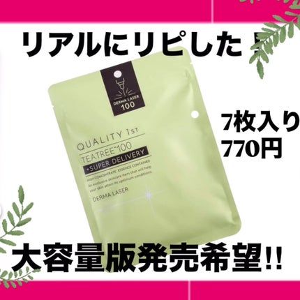 ダーマレーザー スーパーTEATREE100マスク/クオリティファースト/シートマスク・パックを使ったクチコミ(1枚目)