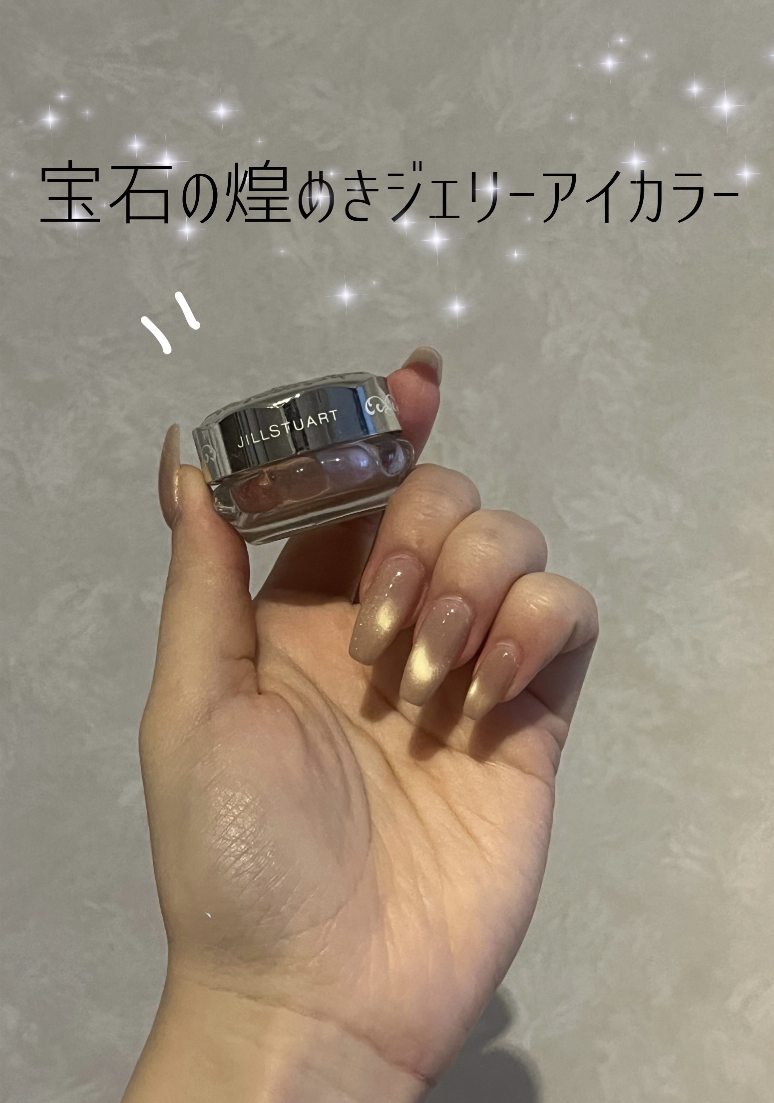 ジルスチュアート ジェリーアイカラー/JILL STUART/ジェル・クリームアイシャドウを使ったクチコミ（1枚目）