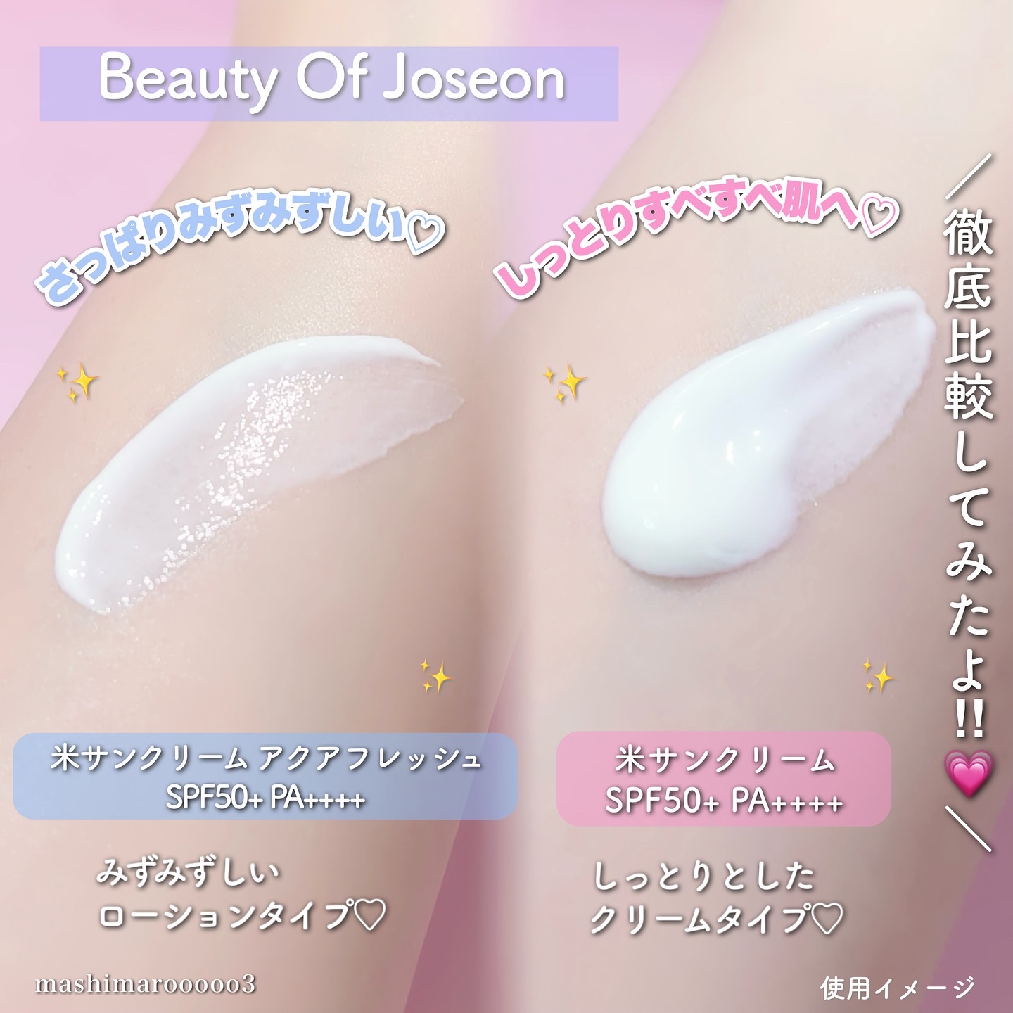 米アクアフレッシュサンクリーム/Beauty of Joseon/日焼け止めクリームを使ったクチコミ（3枚目）