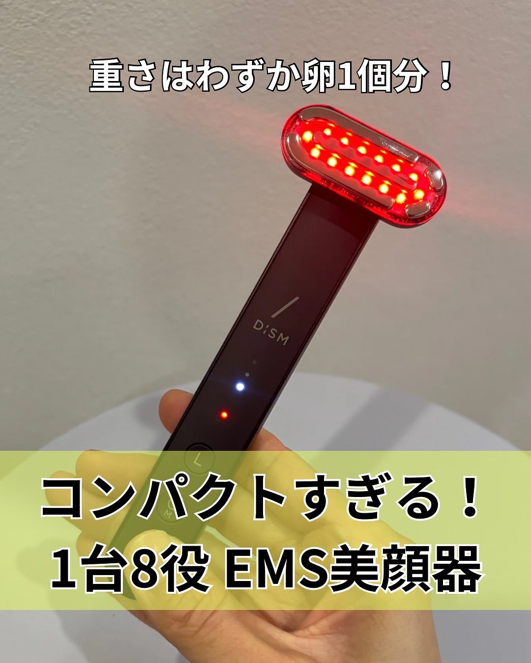 ディズム EMS EER メディスキンケアデバイス/DISM/美顔器・マッサージを使ったクチコミ(1枚目)