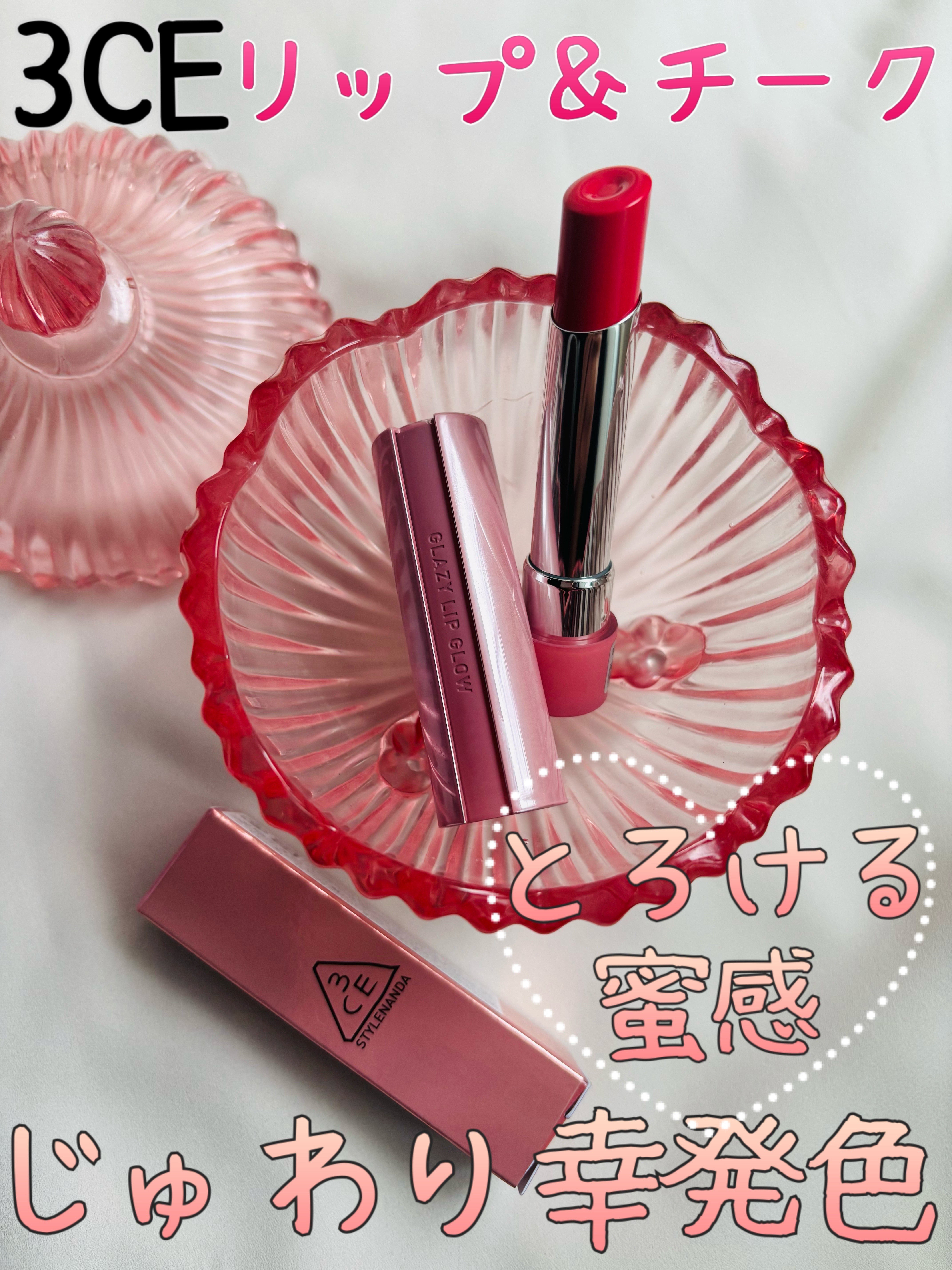 3CE グレイジーリップグロウ #35 ピンクチューブ/3CE/リップグロスを使ったクチコミ（1枚目）