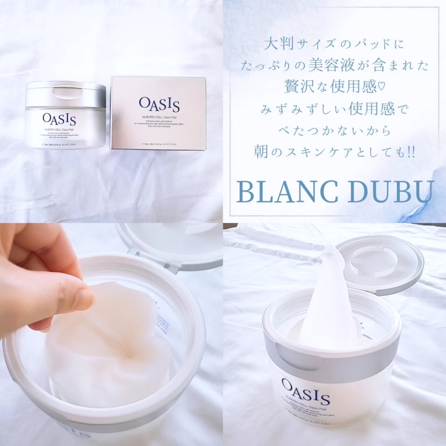 [ブランドゥブ] ヌボンセル オアシスパッド/BLANC DUBU/トナーパッドを使ったクチコミ（2枚目）