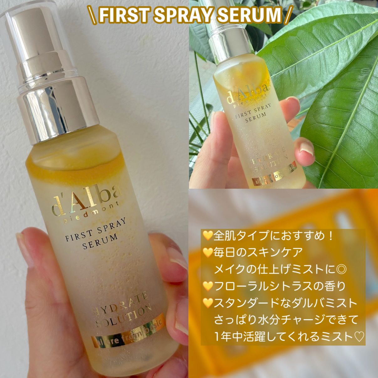 ダルバ ホワイトトリュフファーストスプレーセラム/ダルバ/ミスト状化粧水を使ったクチコミ（2枚目）