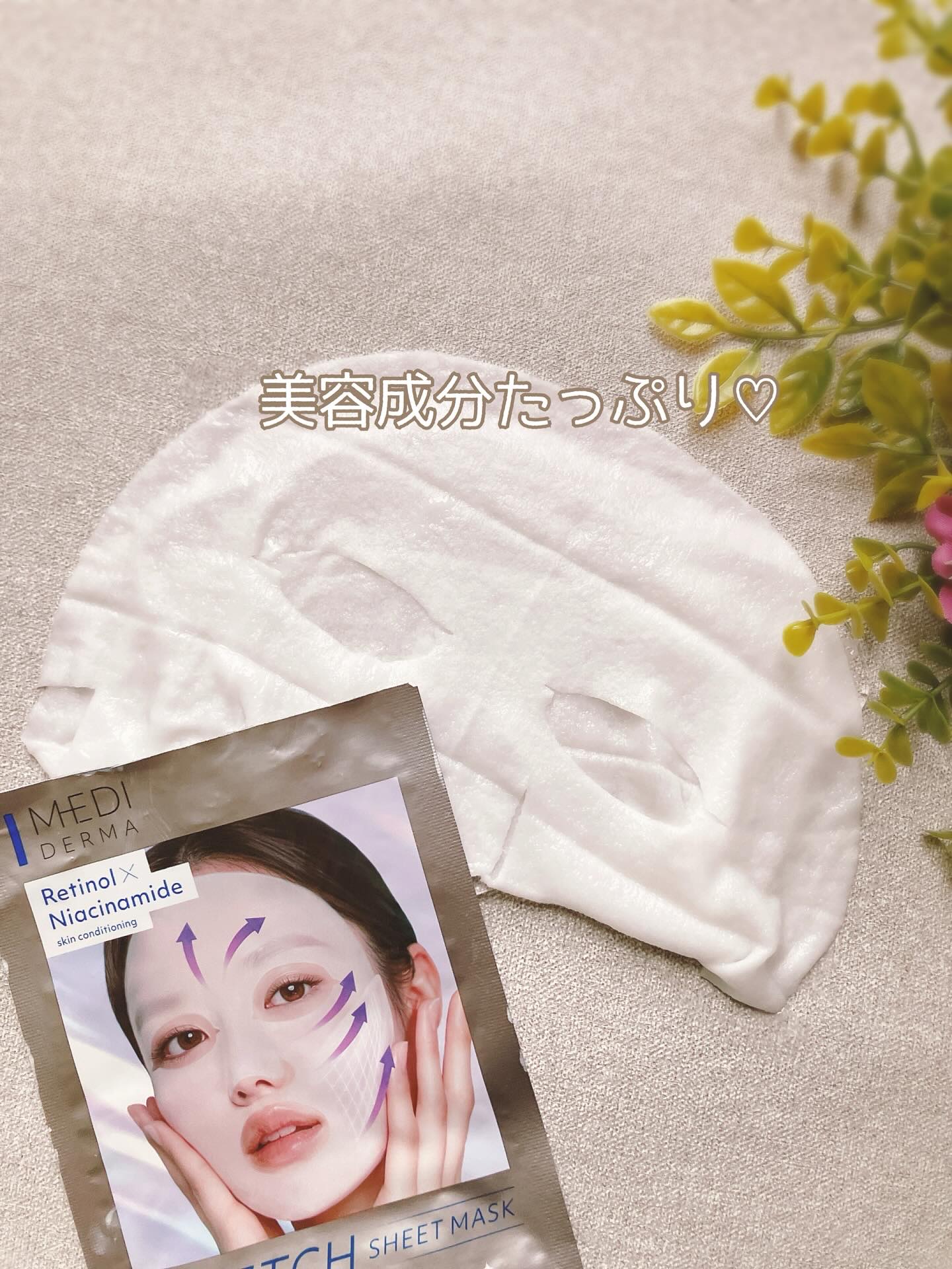 メディダ―マ ストレッチシートマスク/メディダーマ/シートマスク・パックを使ったクチコミ（2枚目）
