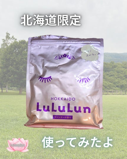 北海道ルルルン(ラベンダーの香り)/ルルルン/シートマスク・パックを使ったクチコミ(1枚目)