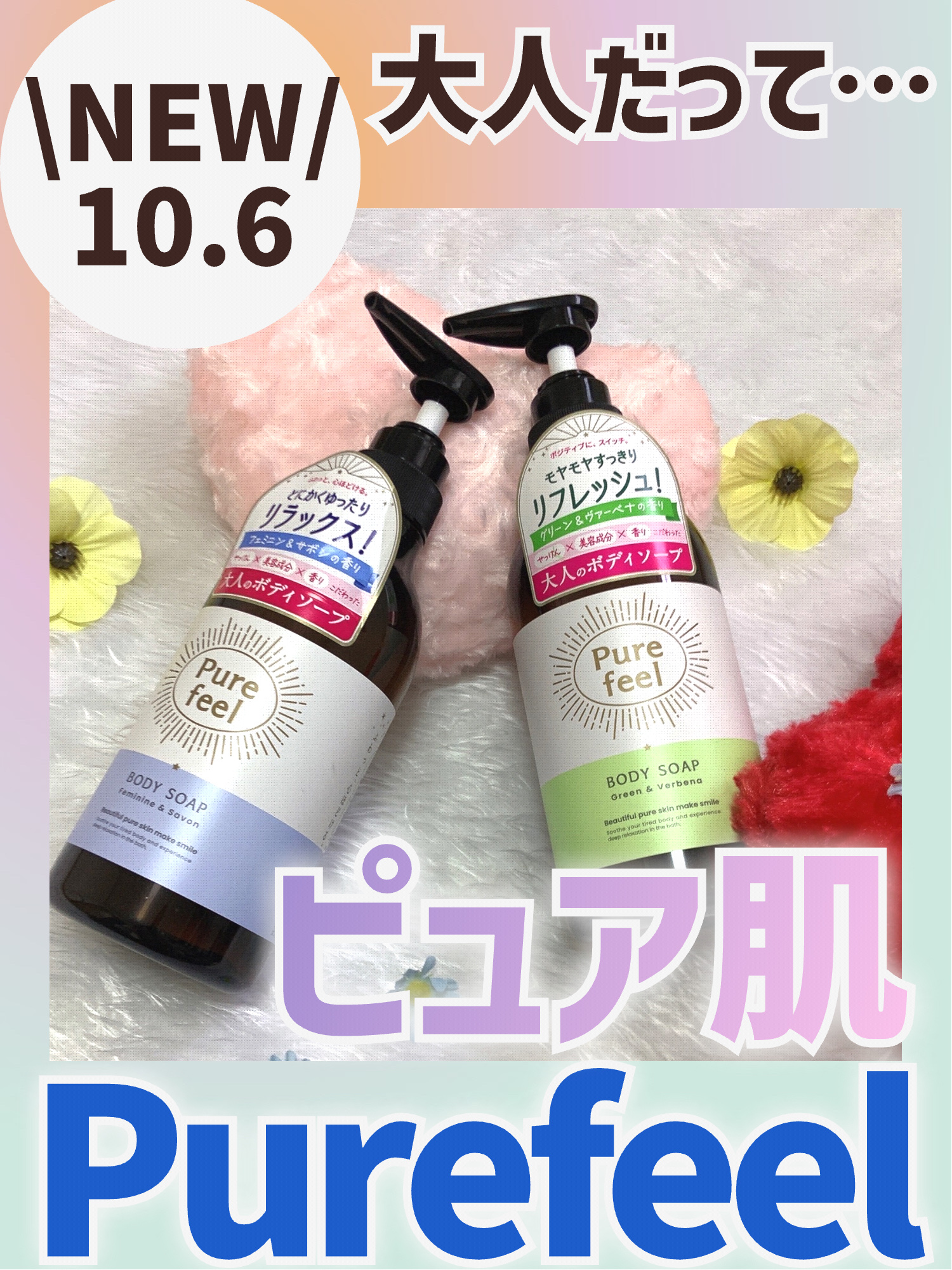 Purefeel ボディソープ グリーン＆ヴァーベナの香り/Purefeel/ボディソープを使ったクチコミ（1枚目）