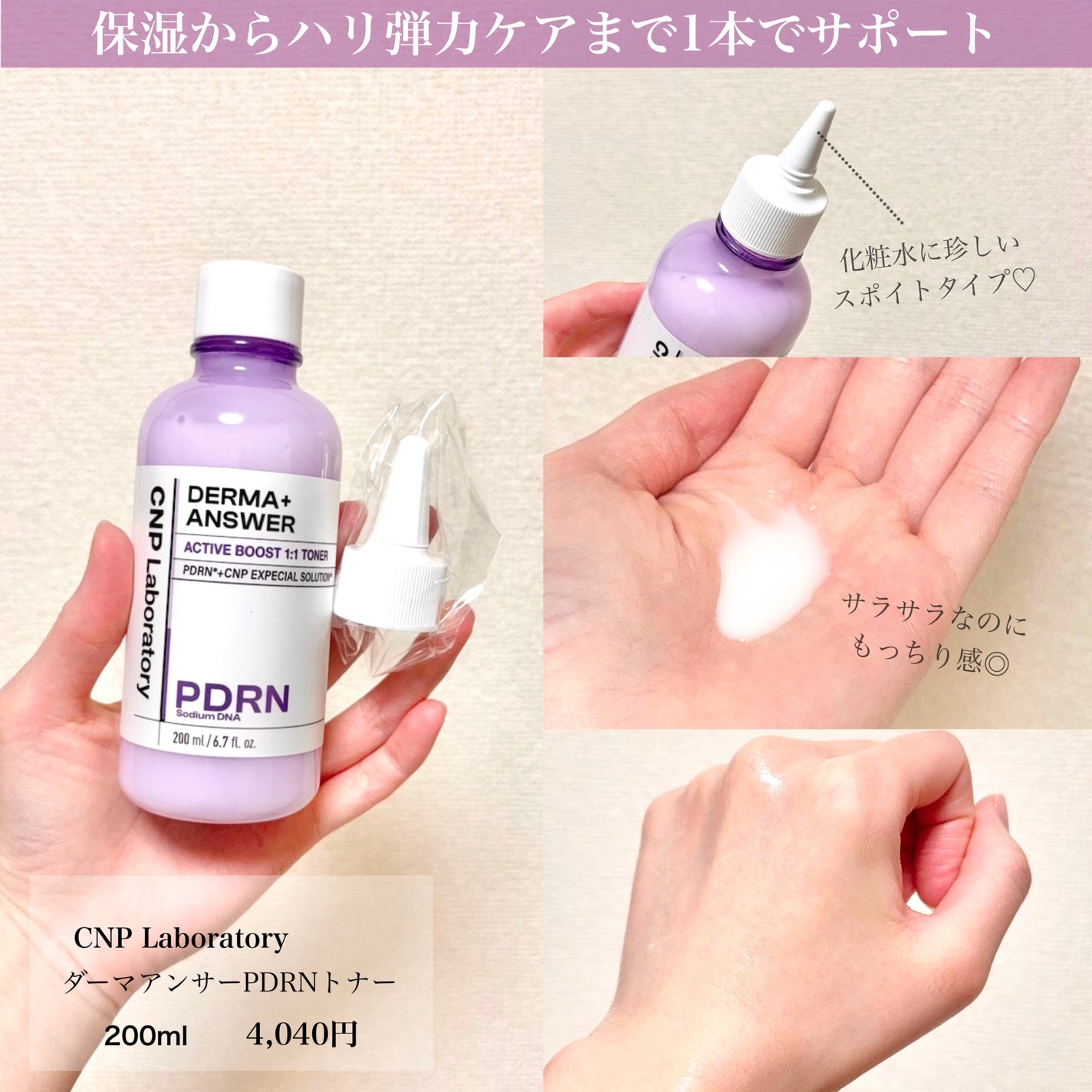 ダーマアンサーPDRNトナー/CNP Laboratory/化粧水を使ったクチコミ(2枚目)