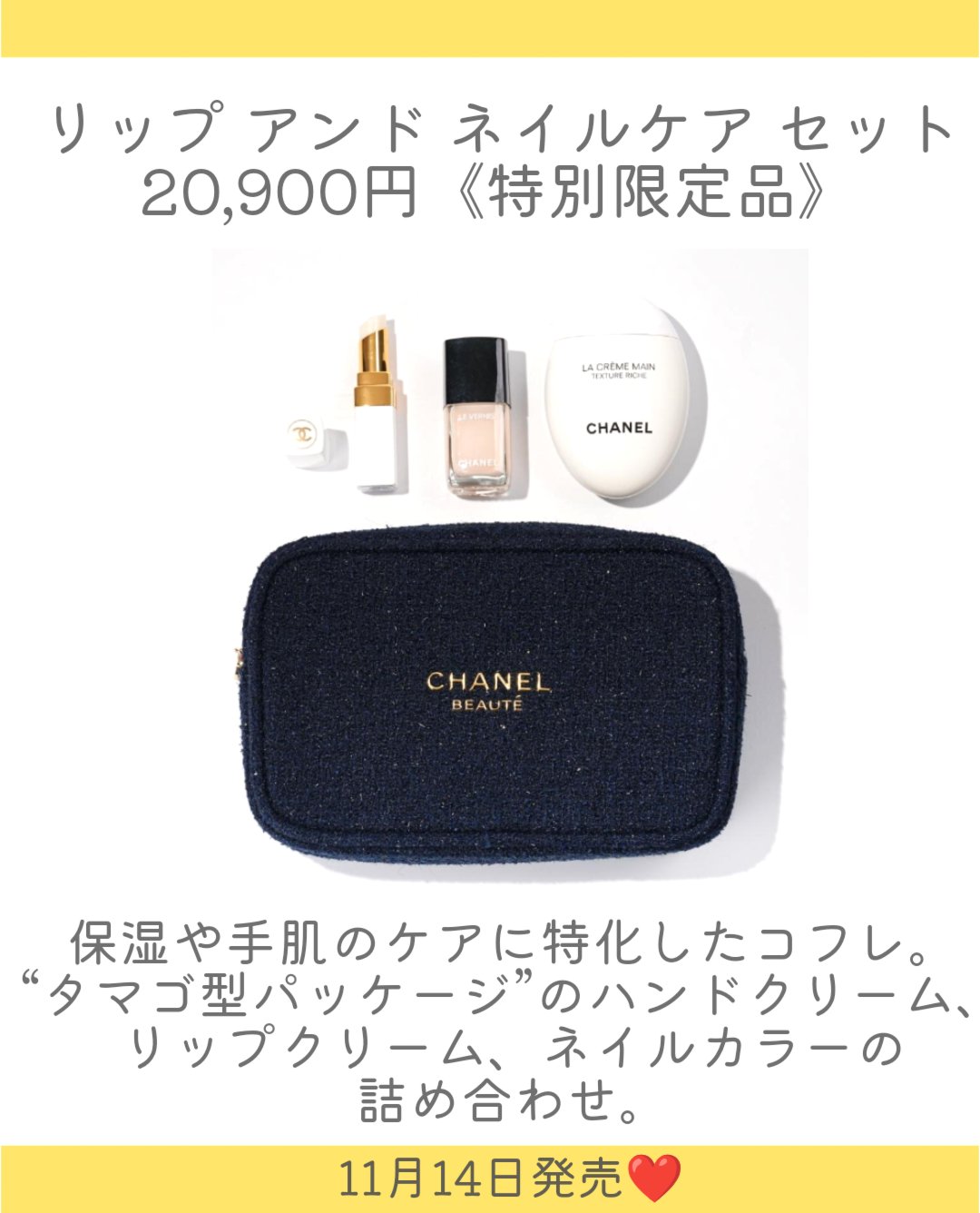 CHANELのキット・セット シャネル リップ アンド ネイル ケア セット他