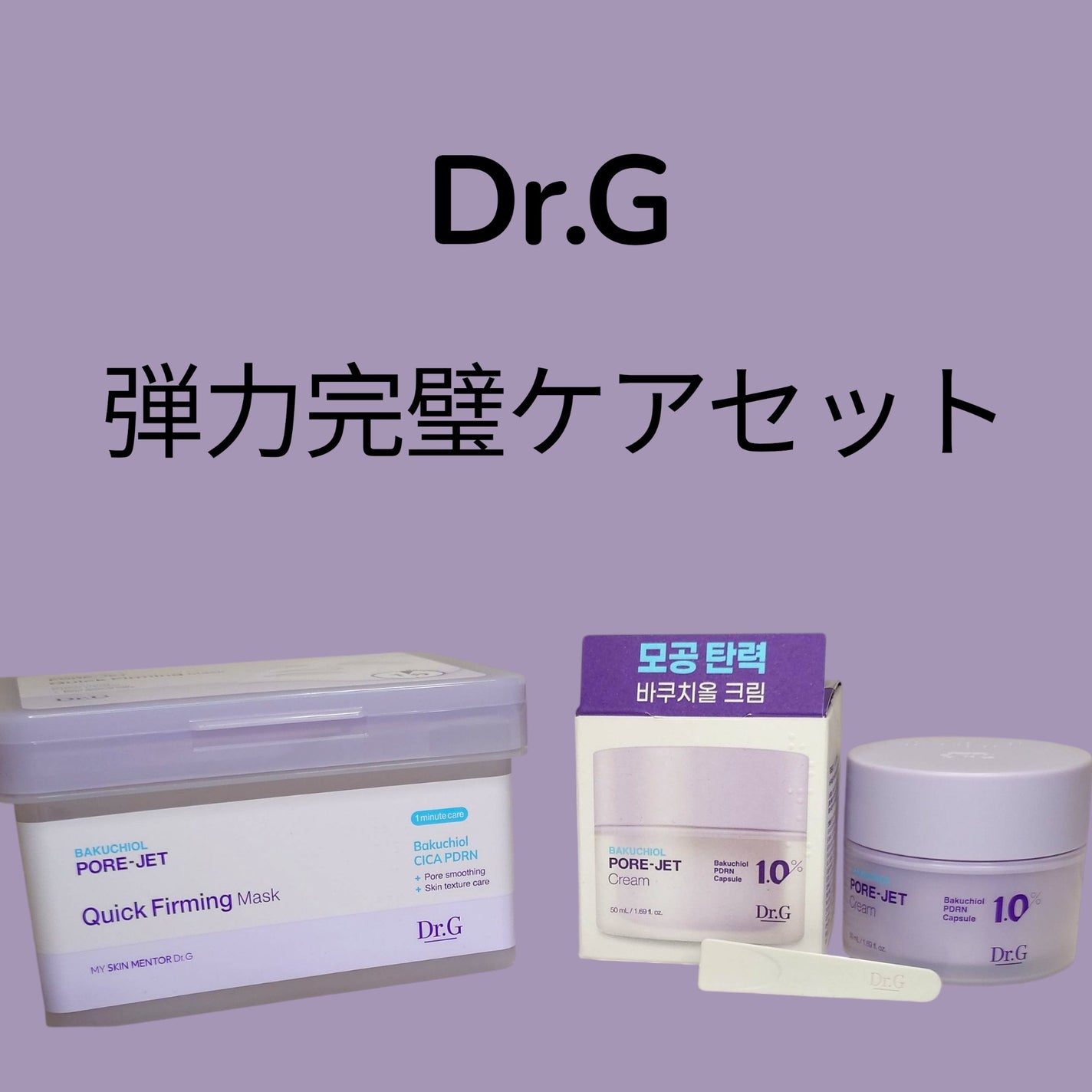 ドクタージー バクチオールポアジェットクリーム/Dr.G/フェイスクリームを使ったクチコミ(1枚目)