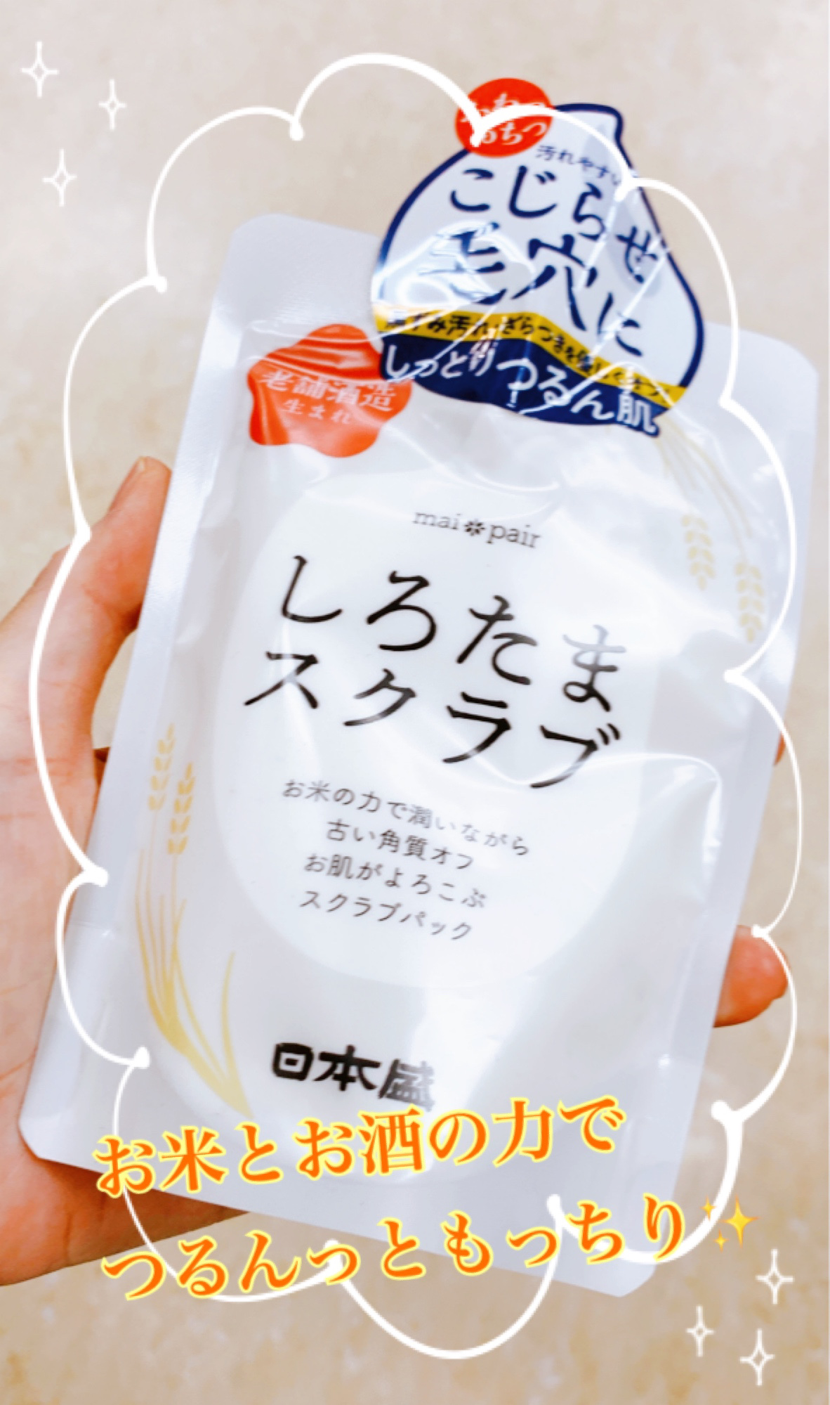 しろたまスクラブ /mai pair/洗い流すパック・マスクを使ったクチコミ（1枚目）
