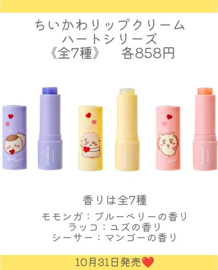 Lovisia ちいかわマスコットハンドクリーム ちいかわ/ラヴィジア/ハンドクリームを使ったクチコミ(8枚目)