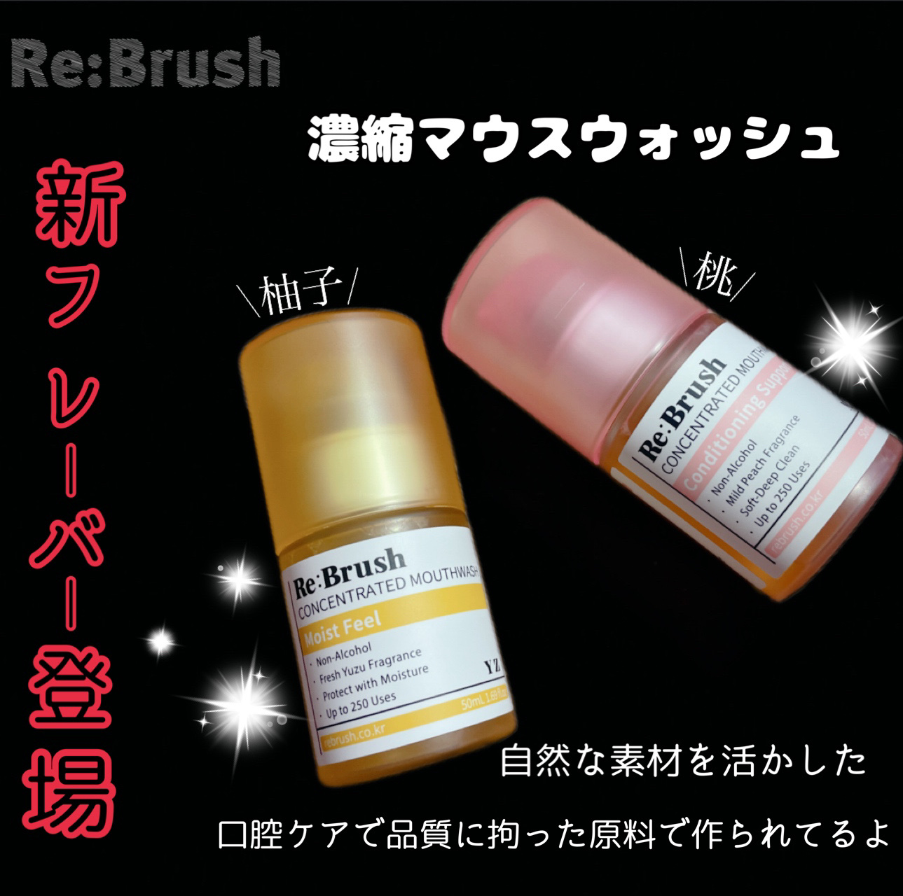 リブラッシュ ユズ濃縮マウスウォッシュ/Re:Brush/マウスウォッシュ・スプレーを使ったクチコミ（2枚目）