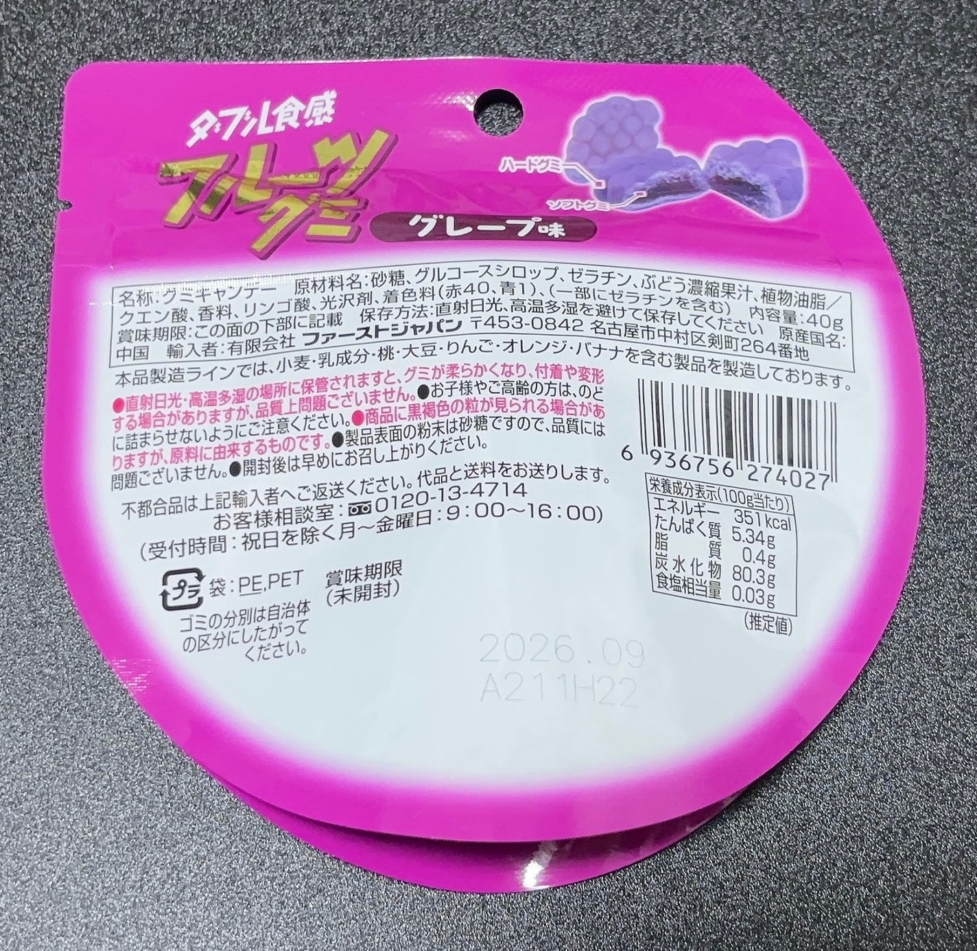 V.SNOW.B on LIPS 「☆ダブル食感 フルーツグミグレープ味 40g原材料名砂糖、グ..」(3枚目)