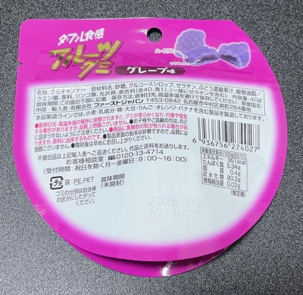 V.SNOW.B on LIPS 「☆ダブル食感 フルーツグミグレープ味 40g原材料名砂糖、グ..」(3枚目)