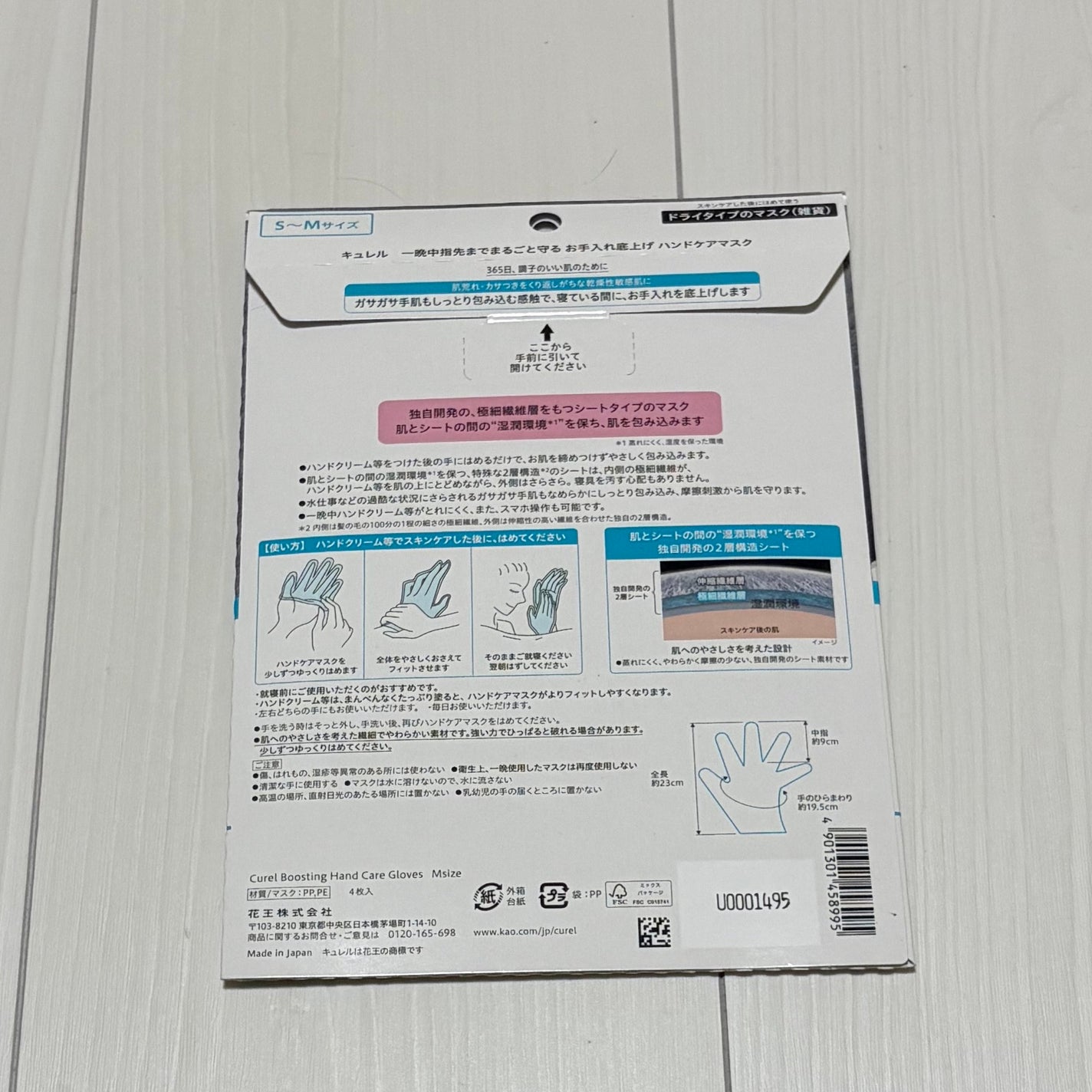 一晩中指先までまるごと守る お手入れ底上げ ハンドケアマスク/キュレル/ハンドクリームを使ったクチコミ(2枚目)