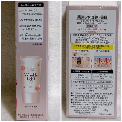 コエンリッチ ザ プレミアム 薬用リンクルホワイト ハンドクリーム 金木犀の香り 【医薬部外品】 60g/コエンリッチQ10/ハンドクリームの画像