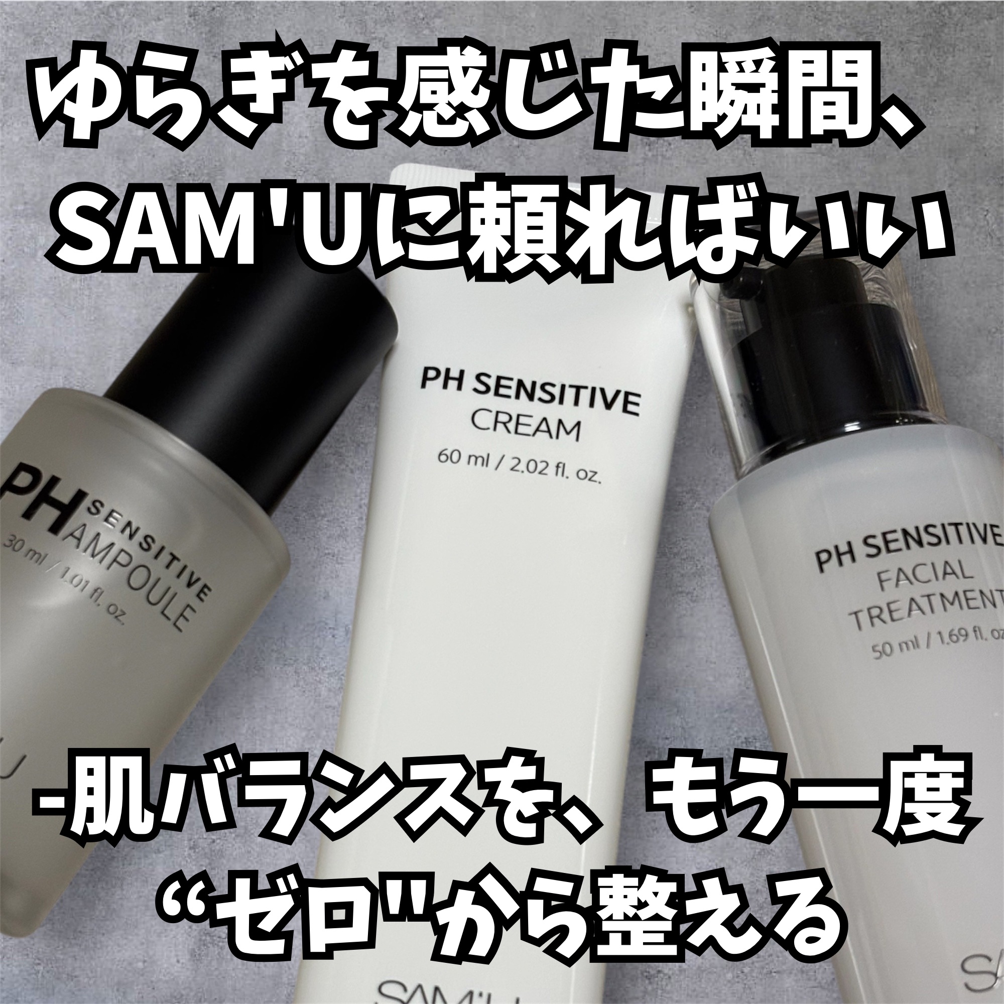 PHセンシティブクリームチューブ 60ml/SAM'U/フェイスクリームを使ったクチコミ（1枚目）