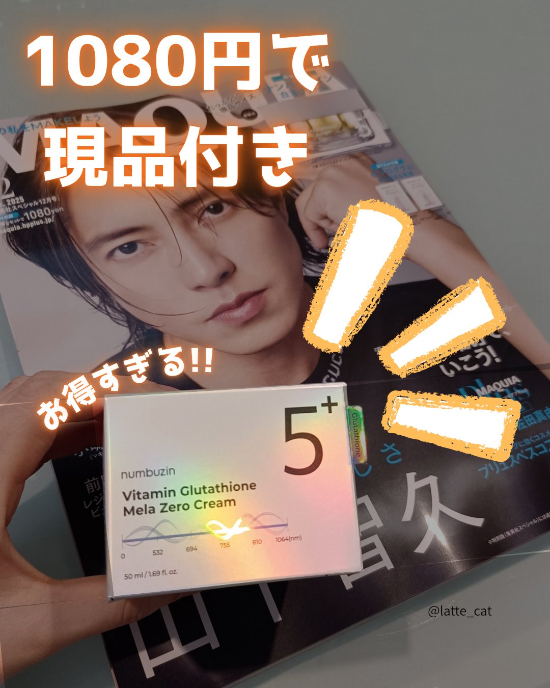 5番 白玉グルタチオンCメラゼロクリーム/numbuzin/フェイスクリームを使ったクチコミ（1枚目）