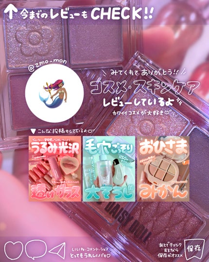 デイジードール アイ ドロー シャドウ/DAISY DOLL by MARY QUANT/アイシャドウパレットを使ったクチコミ(6枚目)