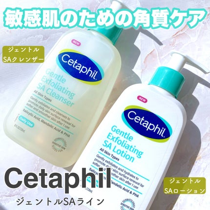 セタフィル ジェントルSAクレンザー/セタフィル/ピーリングを使ったクチコミ(1枚目)