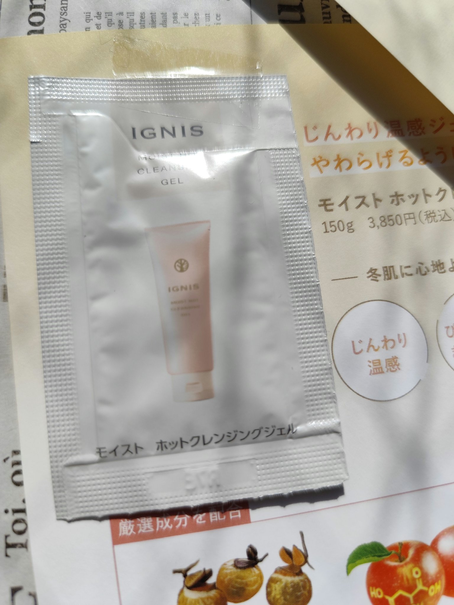 イグニス モイスト ホットクレンジングジェル/IGNIS/クレンジングジェルを使ったクチコミ（2枚目）