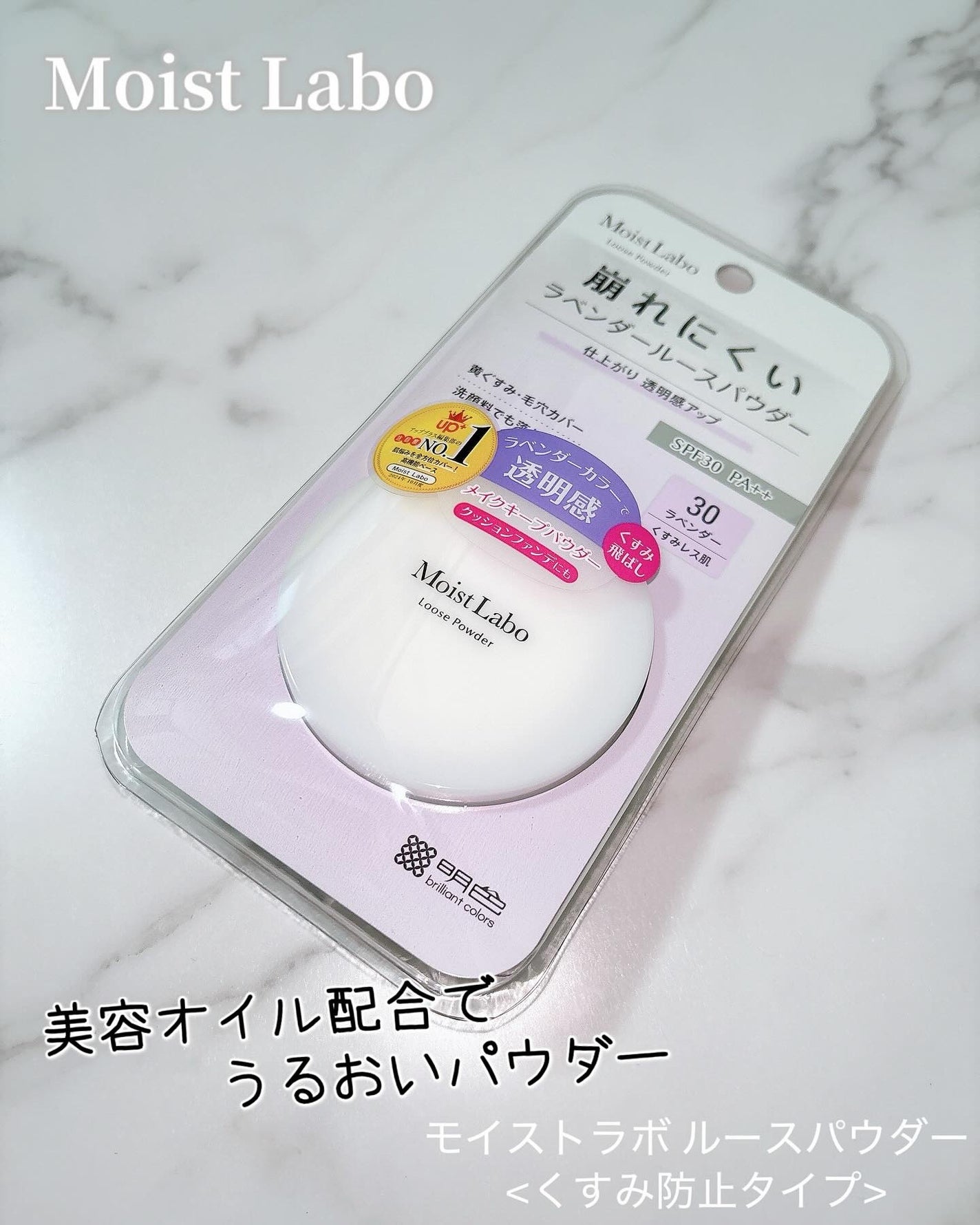 モイストラボ ルースパウダー〈くすみ防止タイプ〉/Moist Labo/ルースパウダーを使ったクチコミ(1枚目)