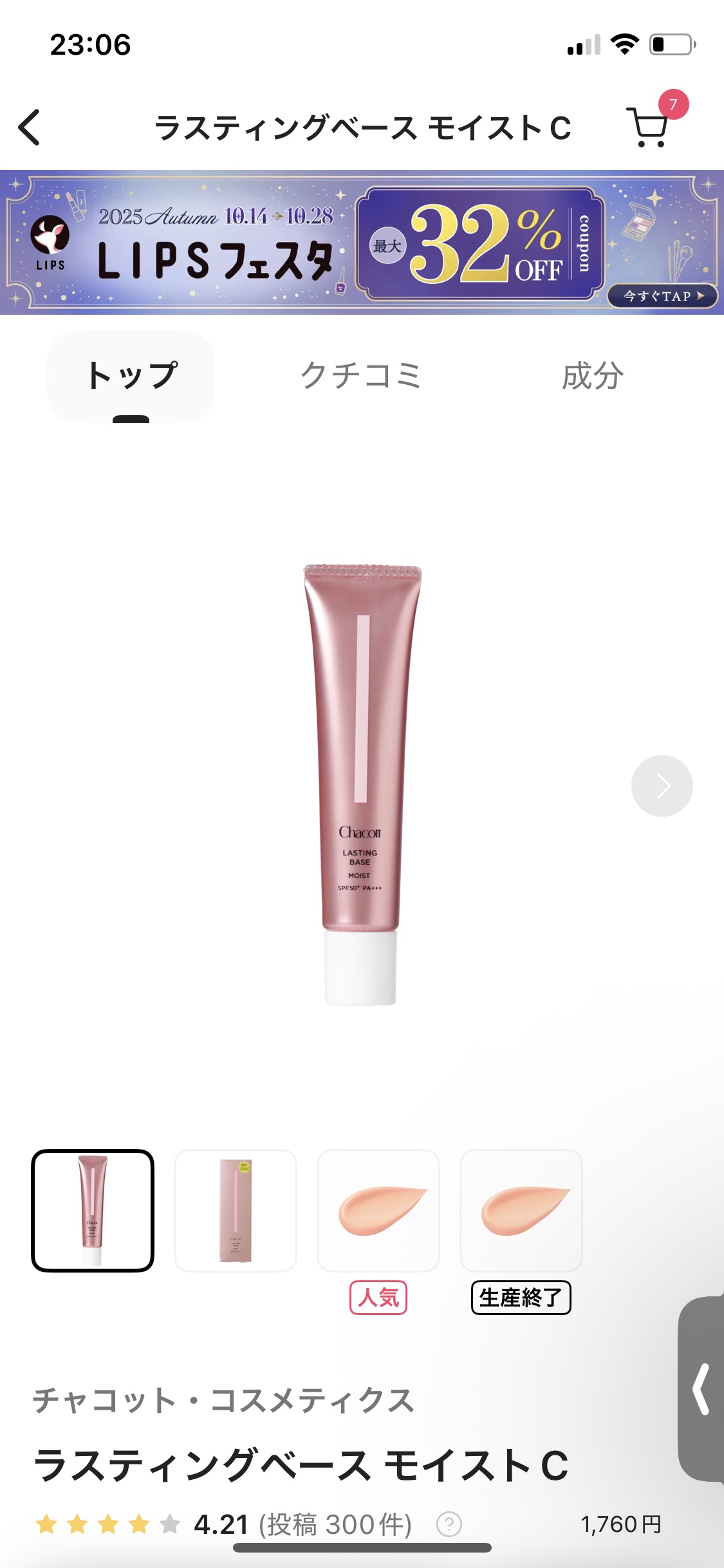 ラスティングベース モイストC 555 ナチュラルコーラル/チャコット・コスメティクス/化粧下地を使ったクチコミ（1枚目）