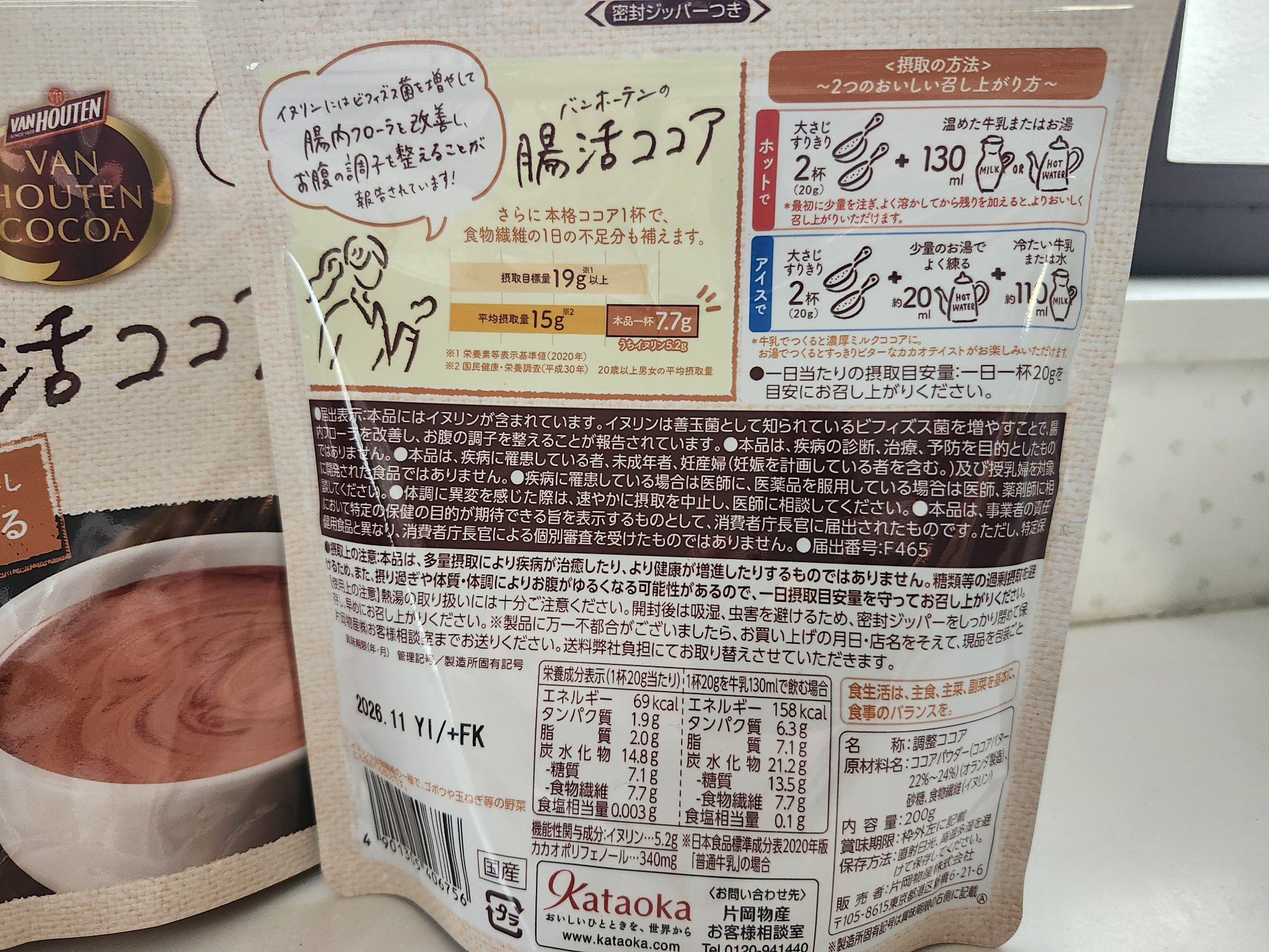 腸活ココア/バンホーテン/ドリンクを使ったクチコミ（2枚目）