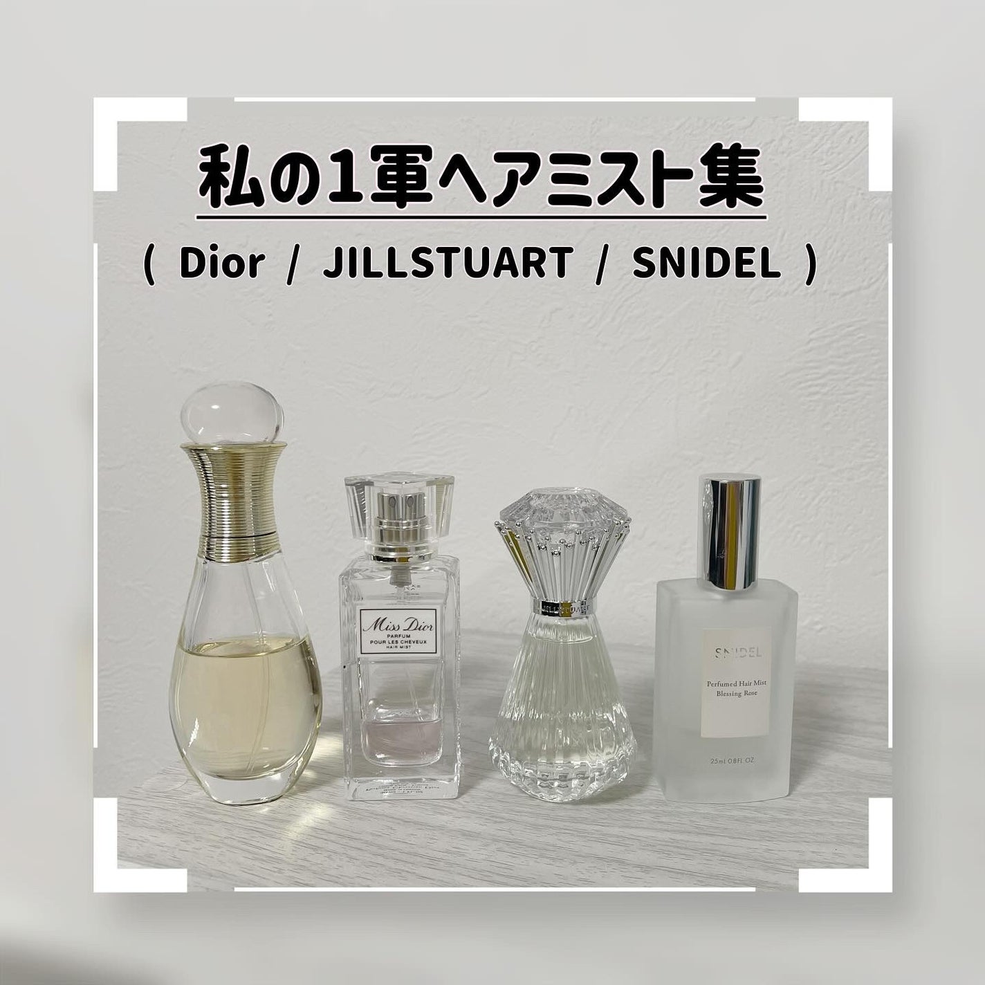 【旧】ミス ディオール ヘア ミスト/Dior/ヘアミストを使ったクチコミ(1枚目)