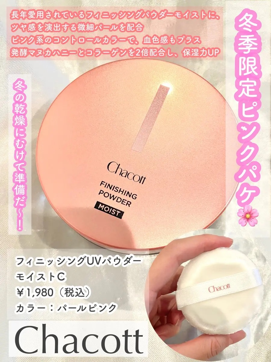 フィニッシングパウダー モイストC/チャコット・コスメティクス/ルースパウダーを使ったクチコミ（1枚目）